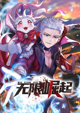 无限之往人封面图