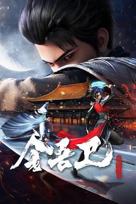 鬼吹灯之怒晴湘西在线观看封面图